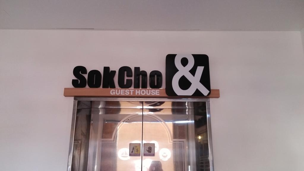 Sokcho & Guesthouse מראה חיצוני תמונה